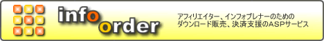 �C���t�H�I�[�_�[